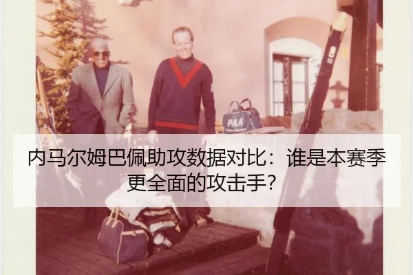 nei-ma-er-mu-ba-pei-zhu-gong-shu-ju-dui-bi-shui-shi-ben-sai-ji-geng-quan-mian-de-gong-ji-shou-3-904.jpg